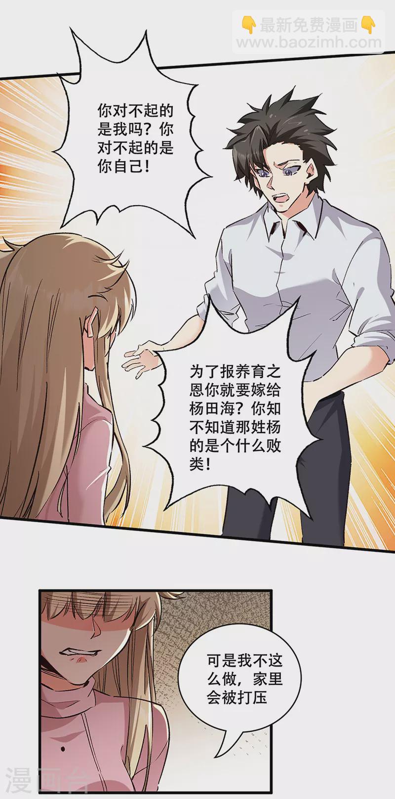🍟妙手狂医 第296话 亲自上门 第10页