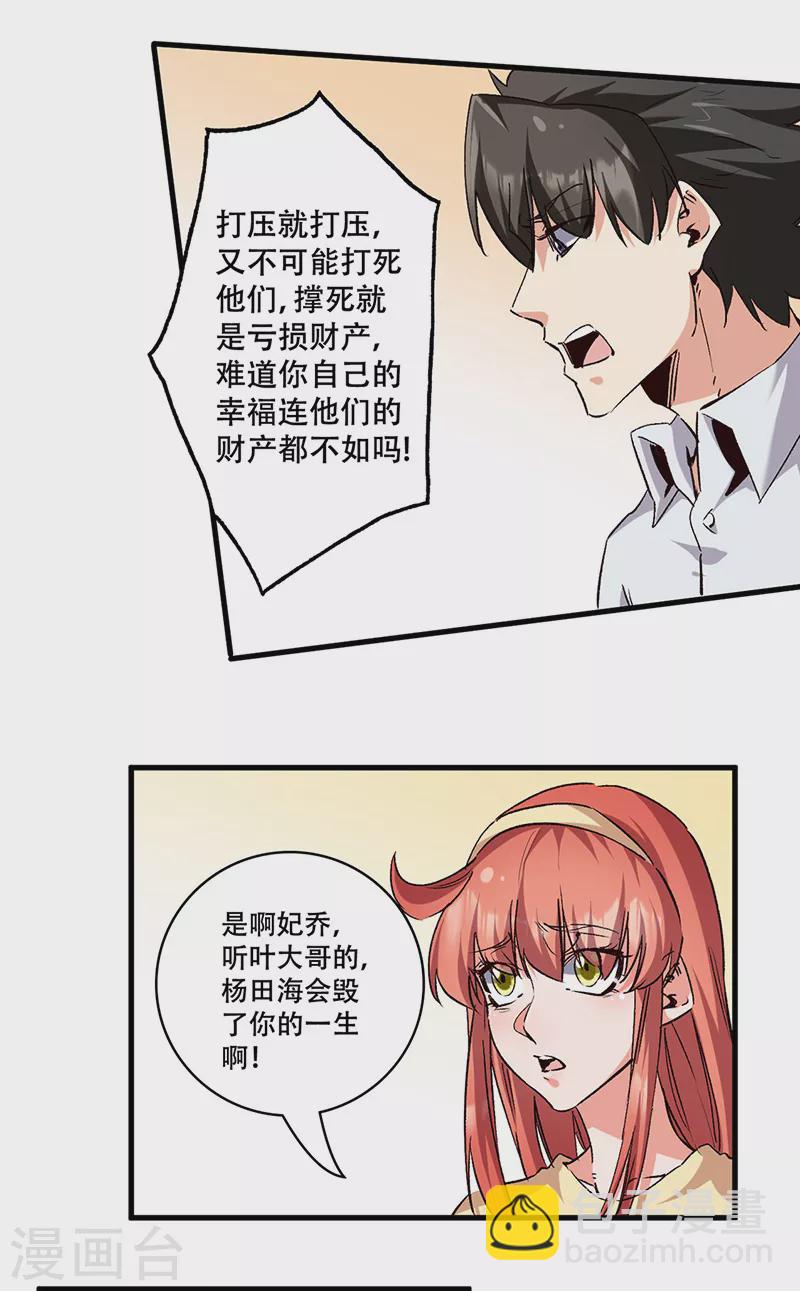 🍟妙手狂医 第296话 亲自上门 第11页