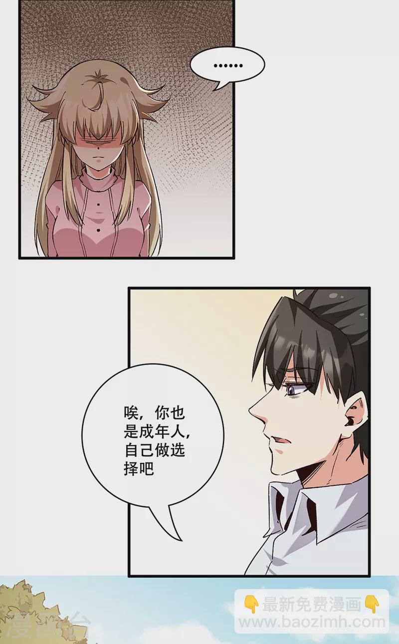 🍟妙手狂医 第296话 亲自上门 第12页