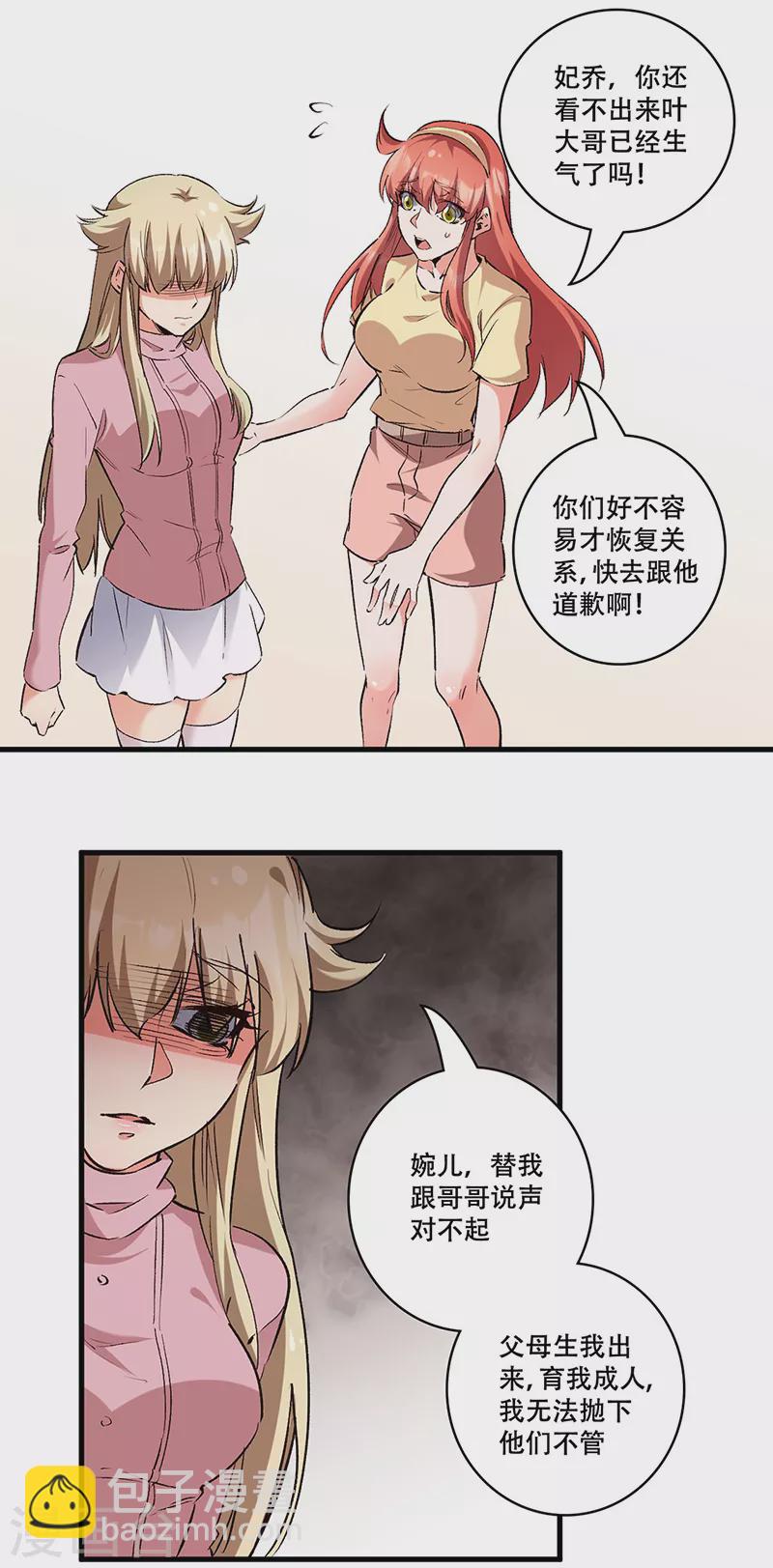 🍟妙手狂医 第296话 亲自上门 第14页