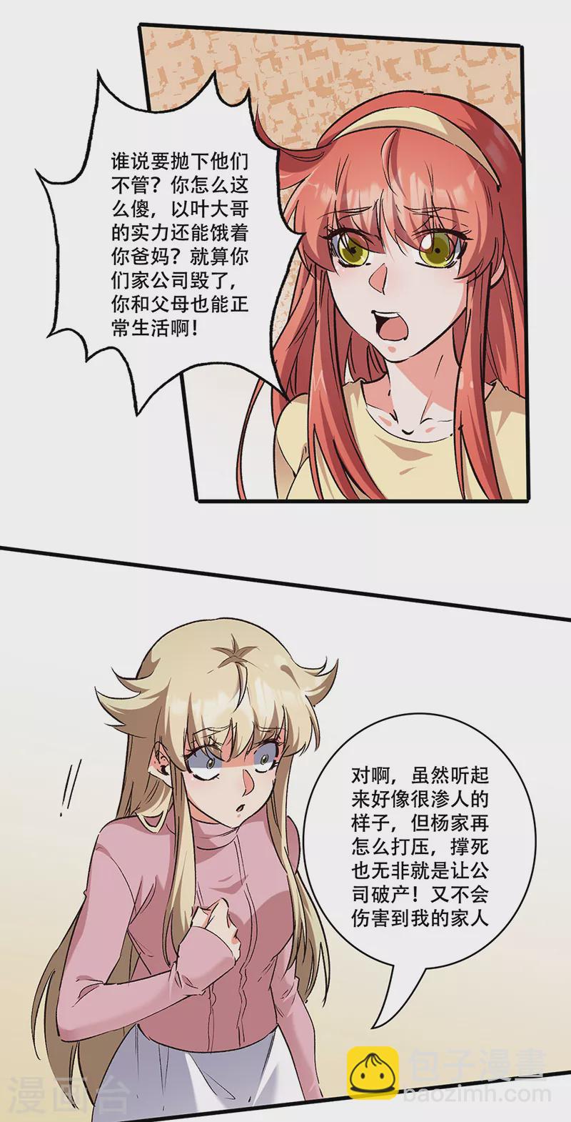 🍟妙手狂医 第296话 亲自上门 第15页