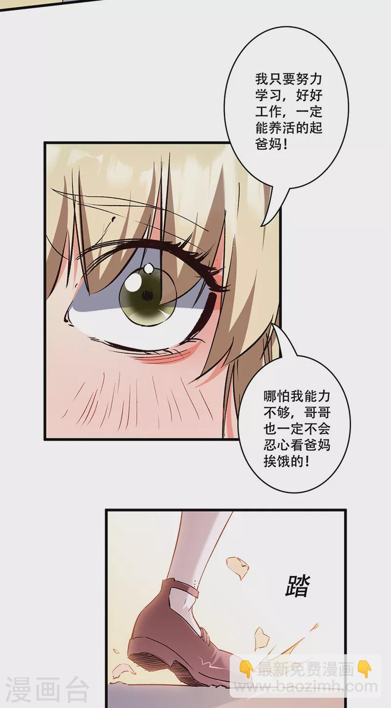 🍟妙手狂医 第296话 亲自上门 第16页