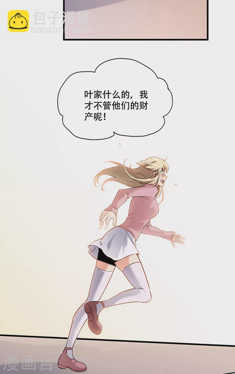 🍟妙手狂医 第296话 亲自上门 第17页