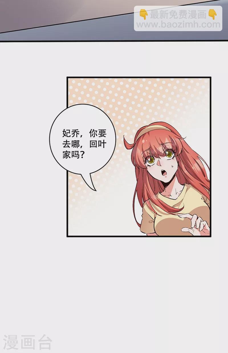 🍟妙手狂医 第296话 亲自上门 第18页