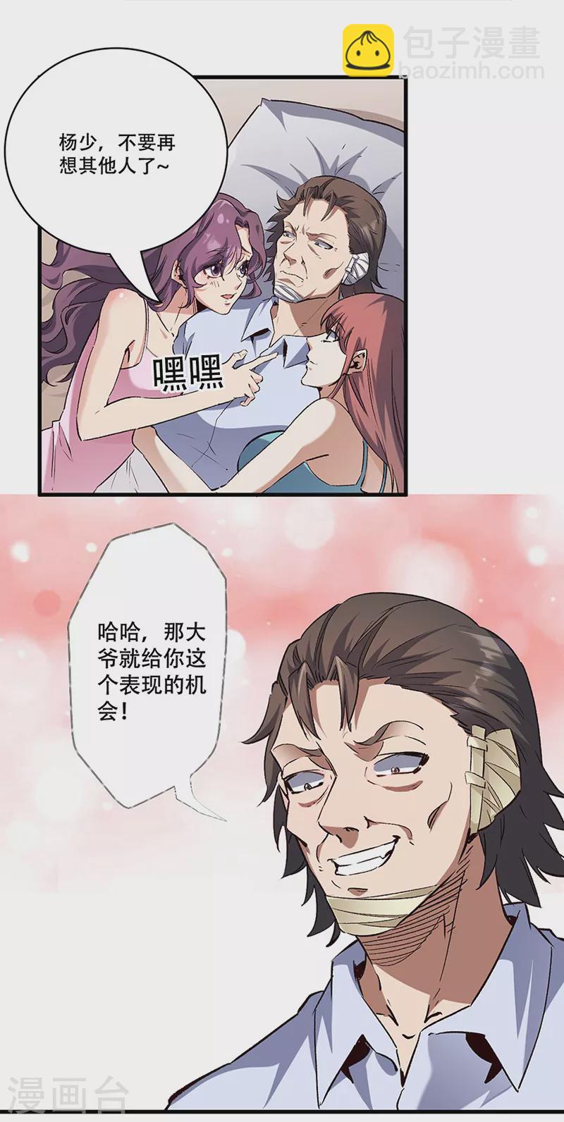 🍟妙手狂医 第296话 亲自上门 第2页