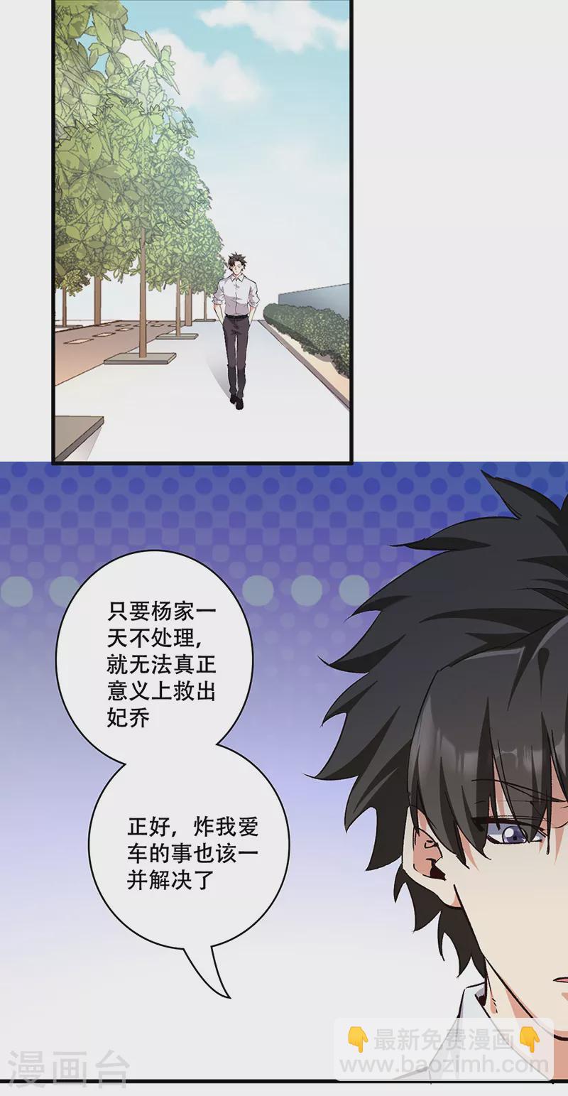 🍟妙手狂医 第296话 亲自上门 第20页