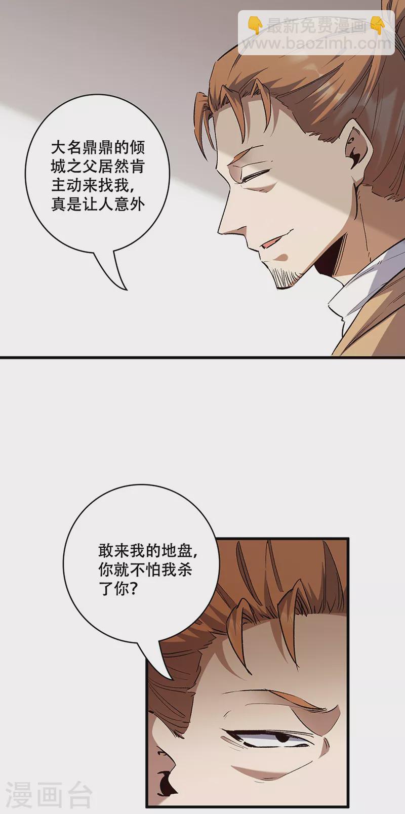 🍟妙手狂医 第296话 亲自上门 第22页