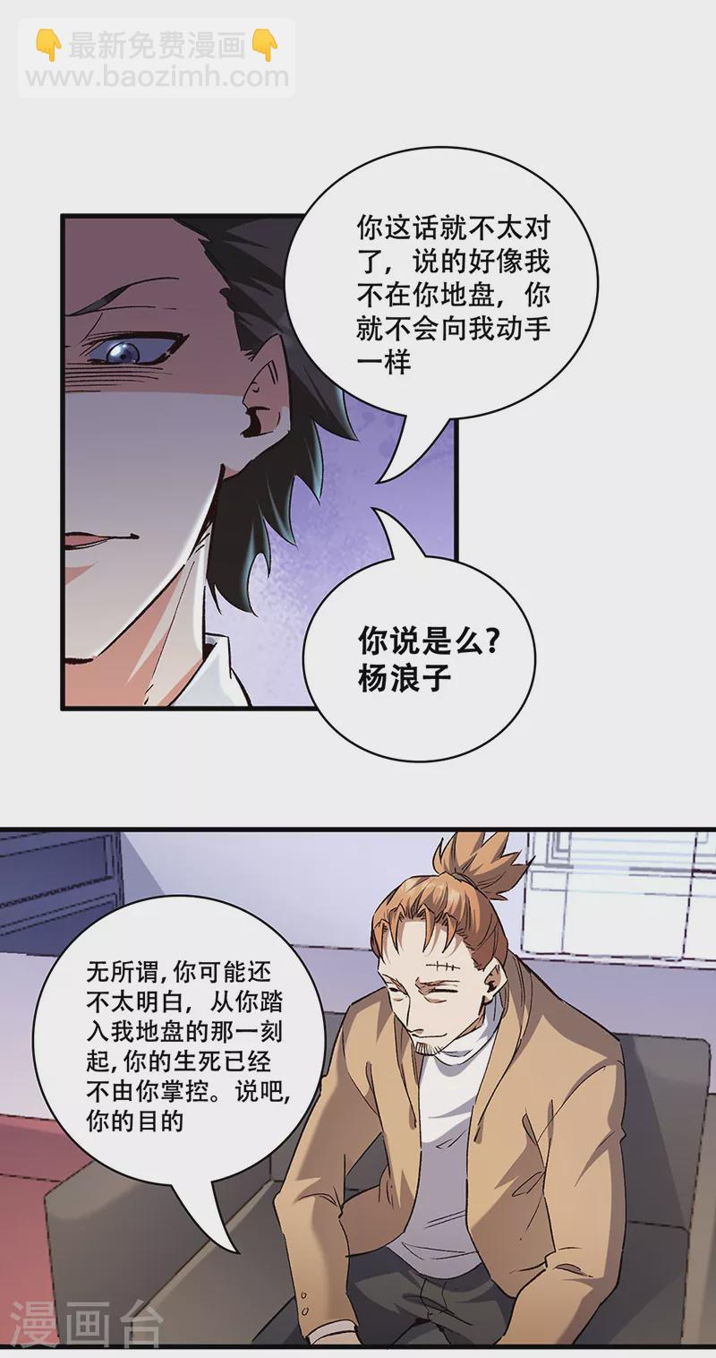 🍟妙手狂医 第296话 亲自上门 第23页