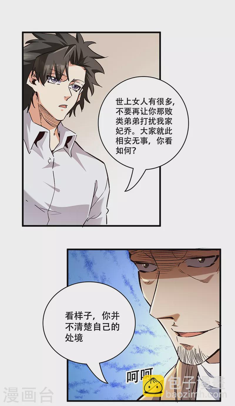 🍟妙手狂医 第296话 亲自上门 第24页