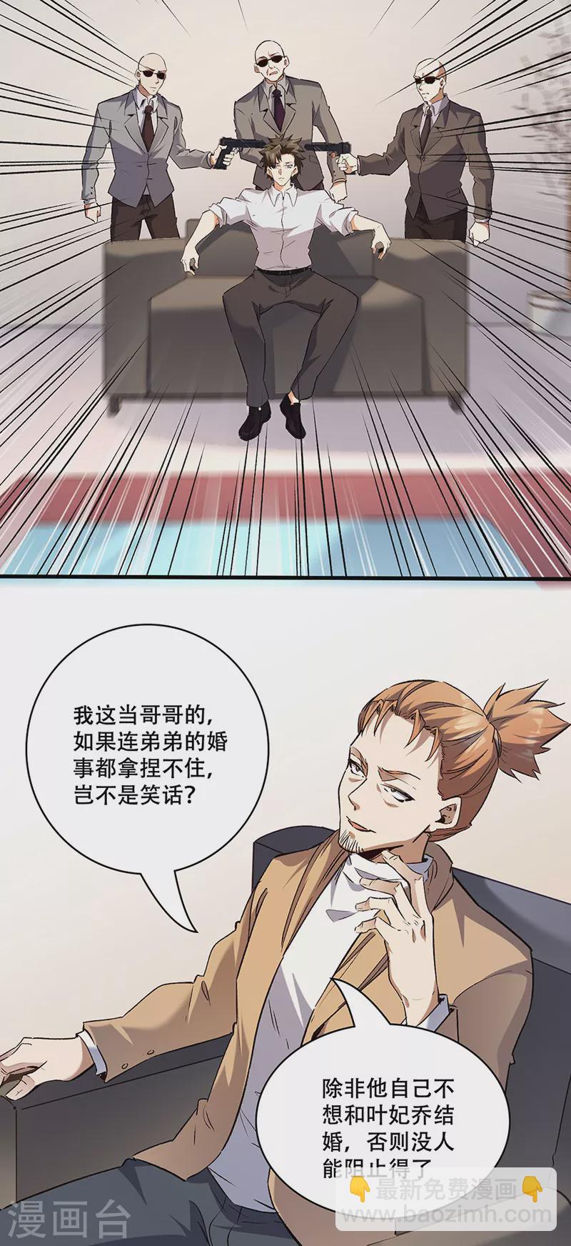 🍟妙手狂医 第296话 亲自上门 第26页