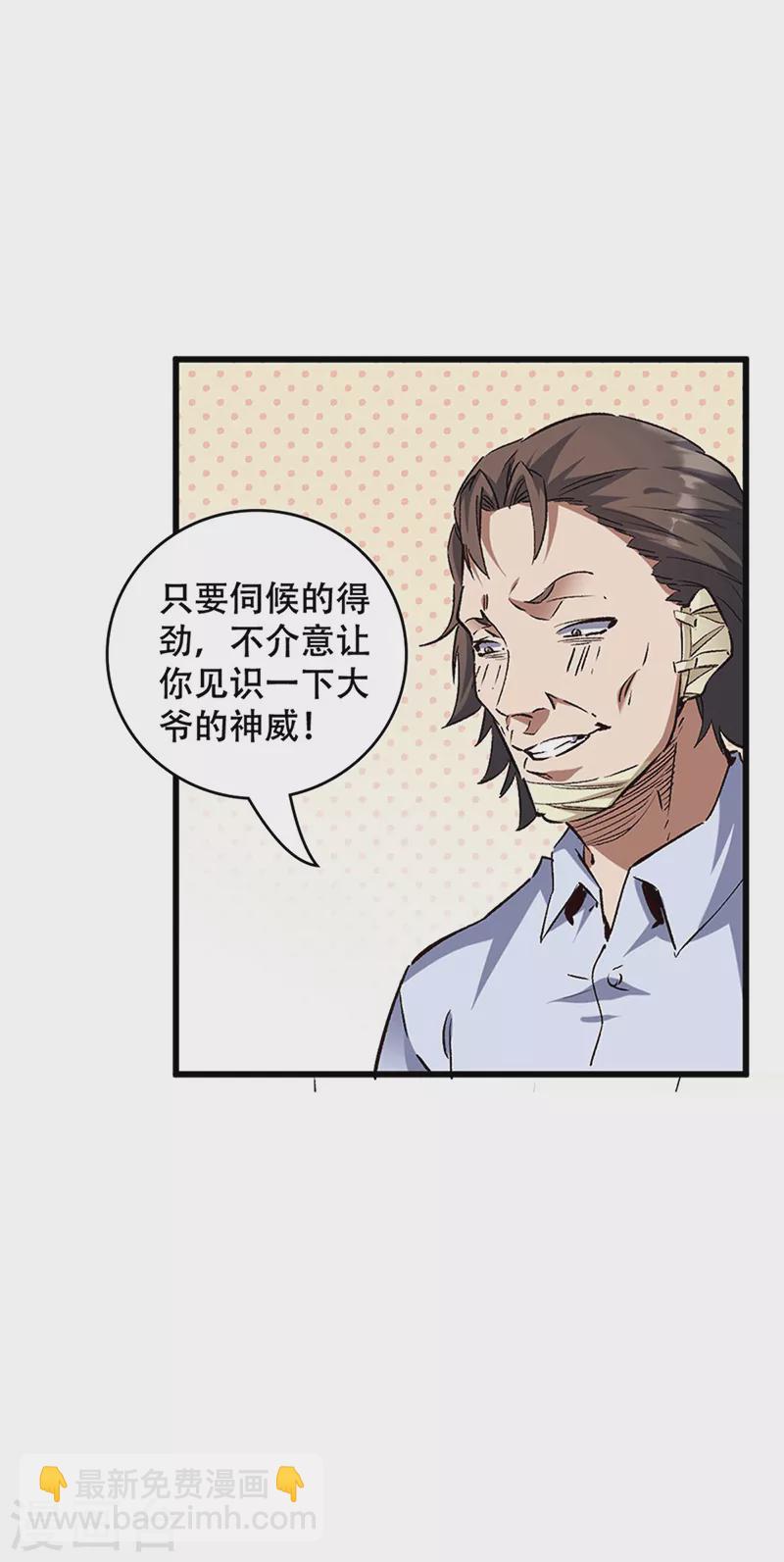 🍟妙手狂医 第296话 亲自上门 第3页