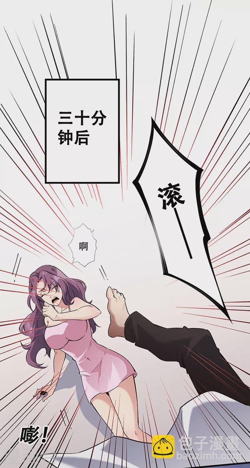🍟妙手狂医 第296话 亲自上门 第4页