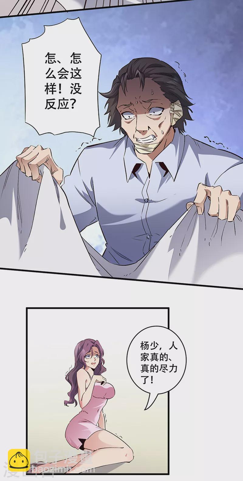 🍟妙手狂医 第296话 亲自上门 第5页