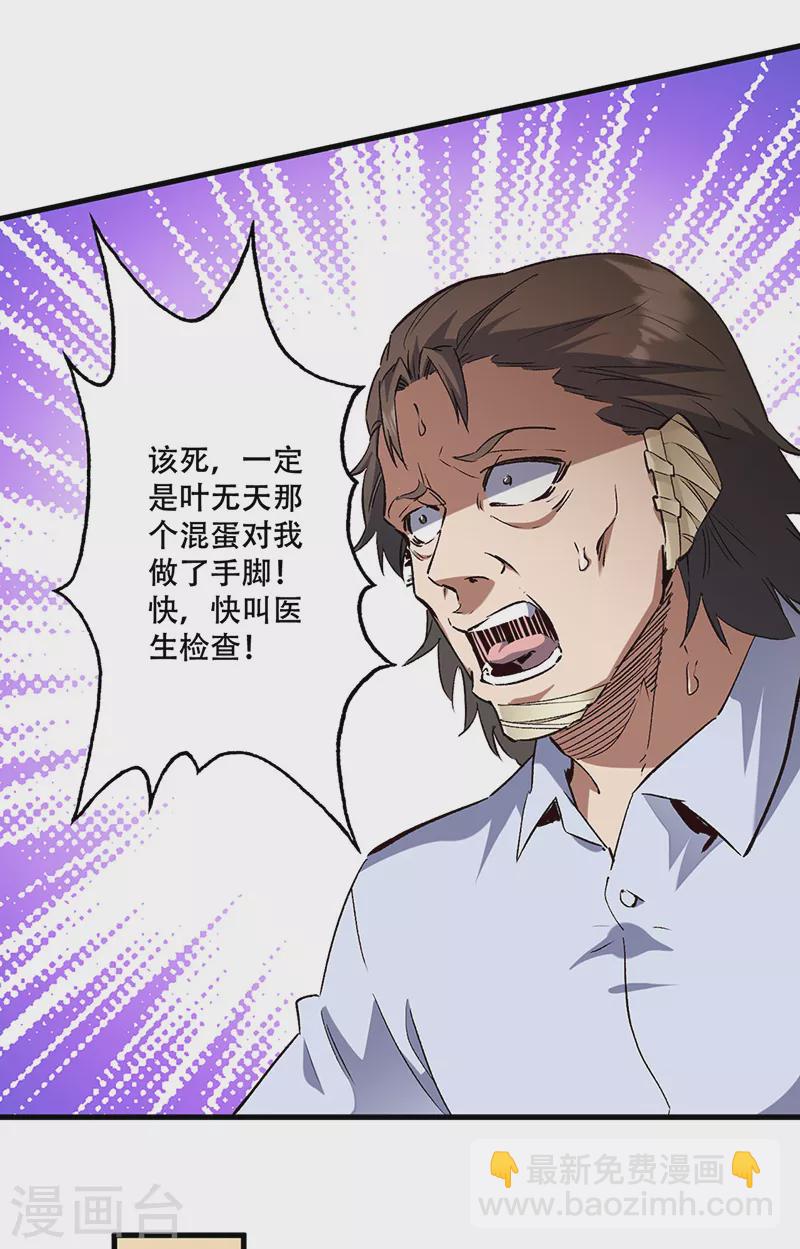 🍟妙手狂医 第296话 亲自上门 第6页