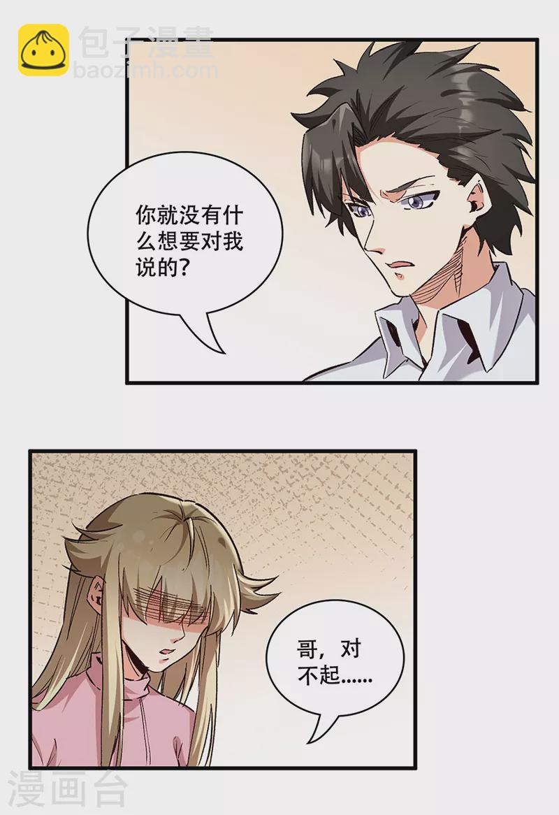 🍟妙手狂医 第296话 亲自上门 第9页
