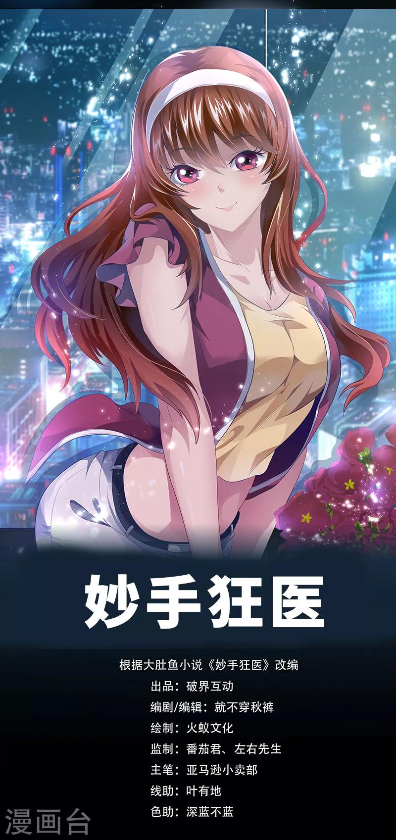 🍟妙手狂医 第4话 肾虚？ 第1页