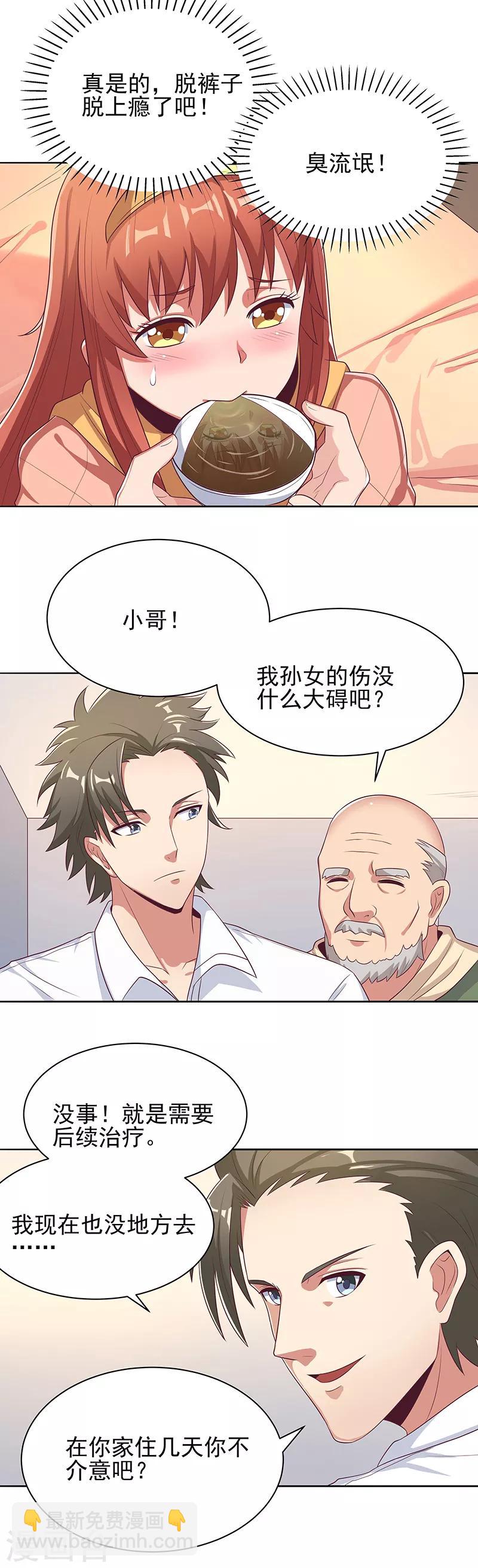 🍟妙手狂医 第4话 肾虚？ 第11页