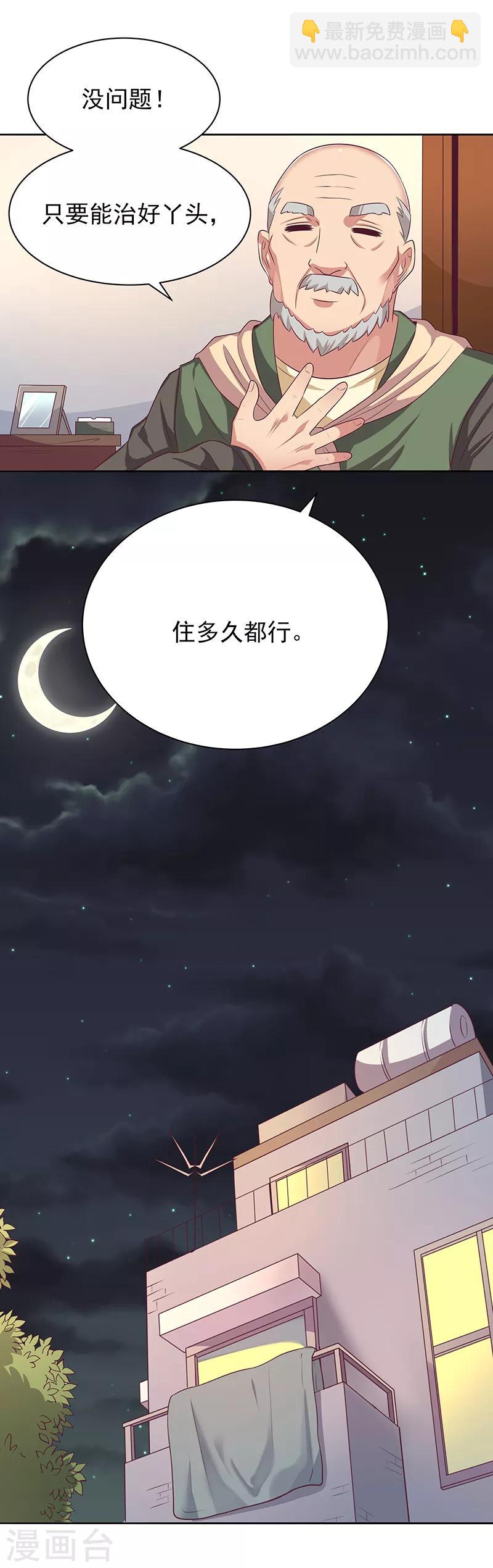 🍟妙手狂医 第4话 肾虚？ 第12页