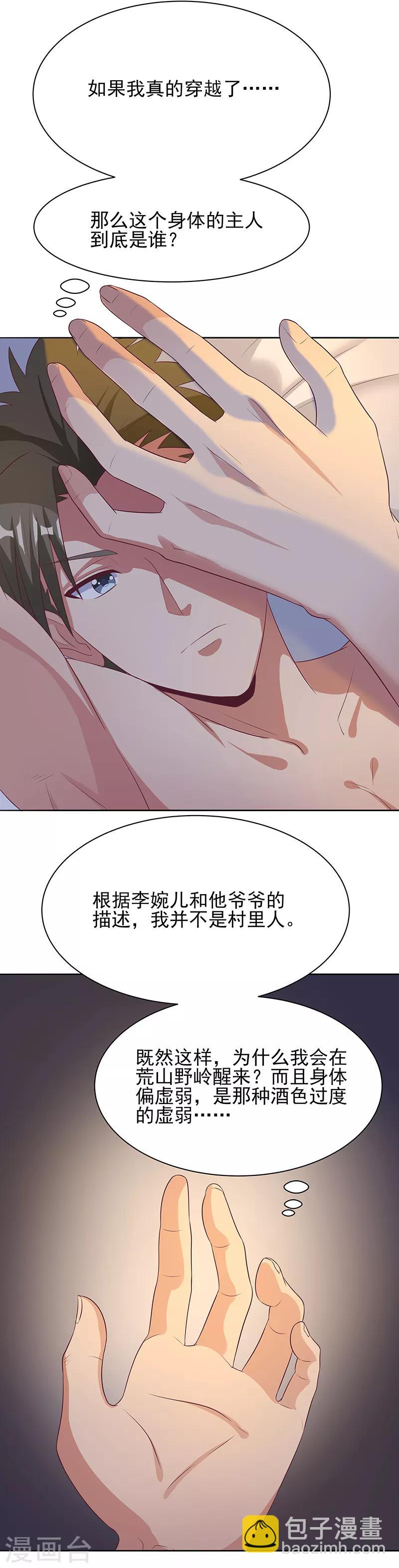 🍟妙手狂医 第4话 肾虚？ 第15页