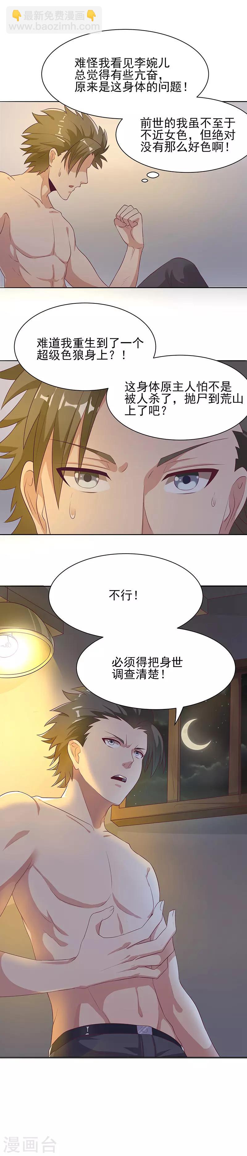 🍟妙手狂医 第4话 肾虚？ 第17页