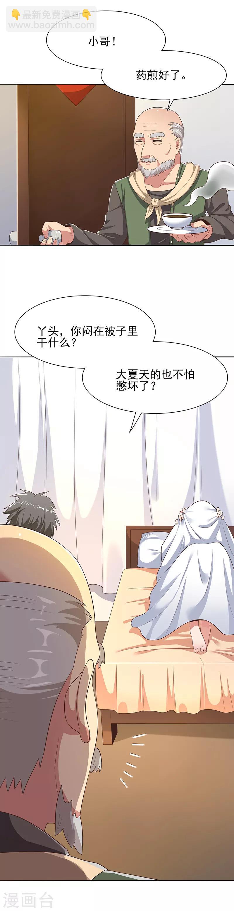 🍟妙手狂医 第4话 肾虚？ 第2页