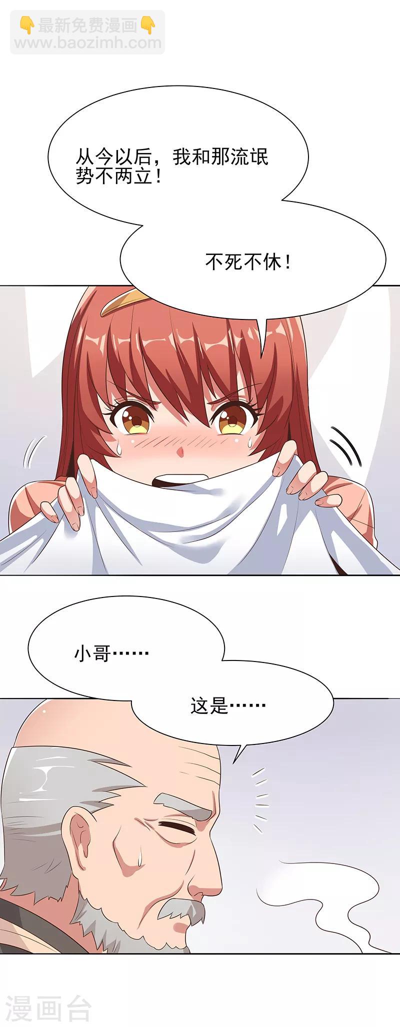 🍟妙手狂医 第4话 肾虚？ 第3页