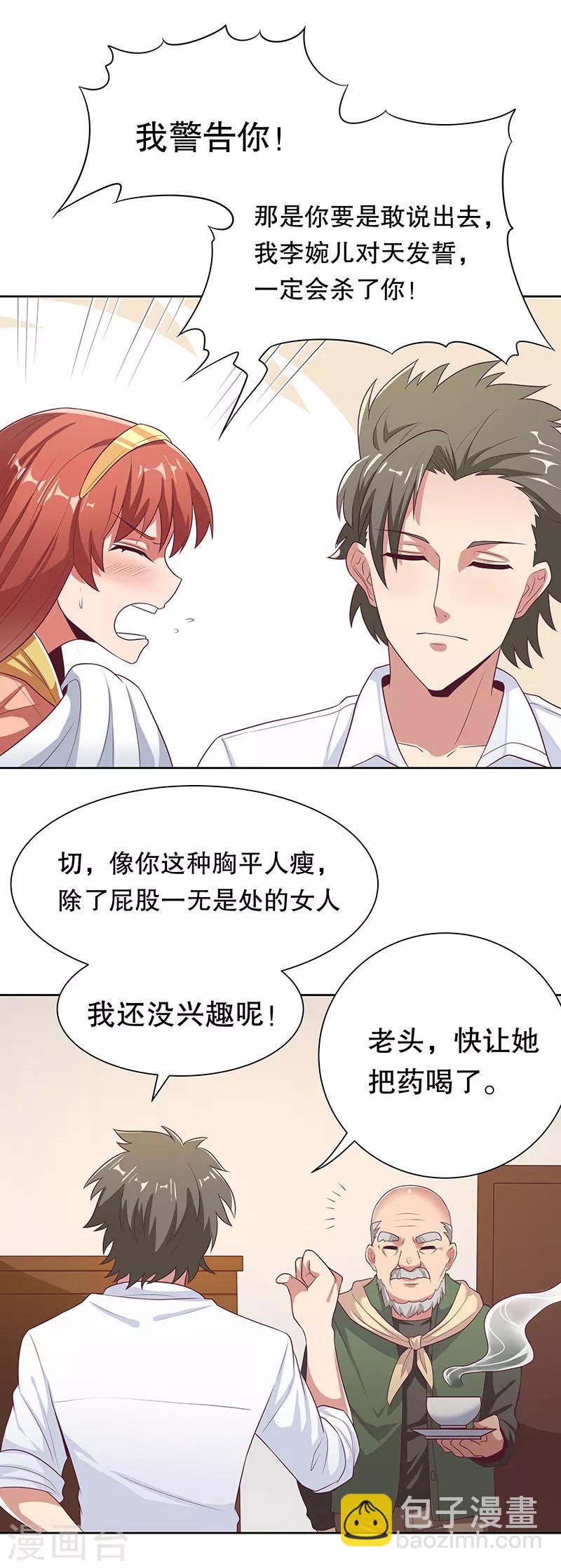 🍟妙手狂医 第4话 肾虚？ 第5页