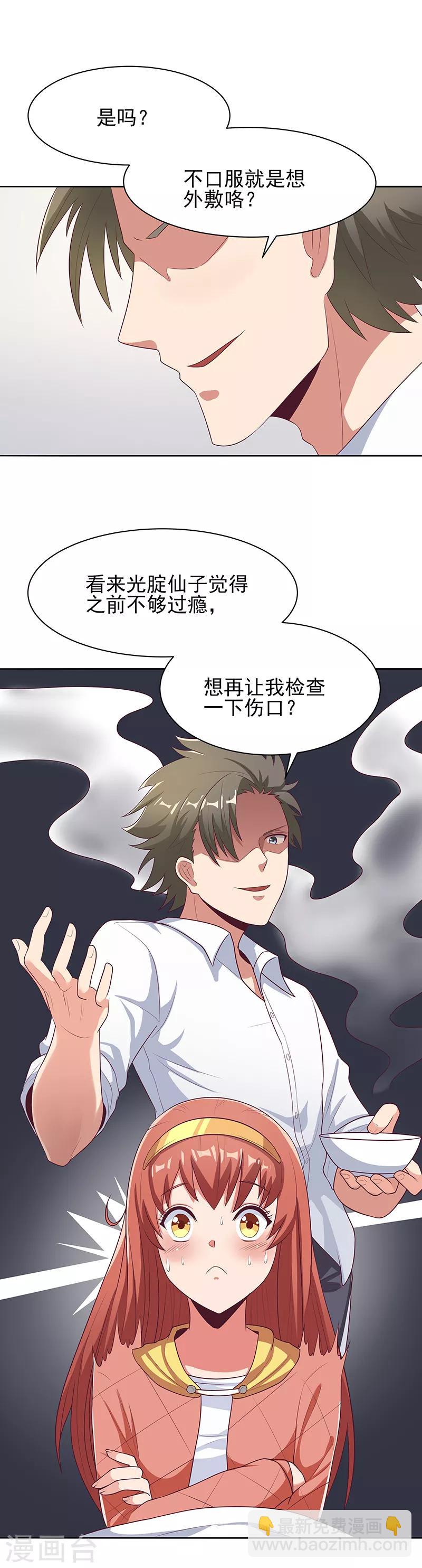 🍟妙手狂医 第4话 肾虚？ 第9页