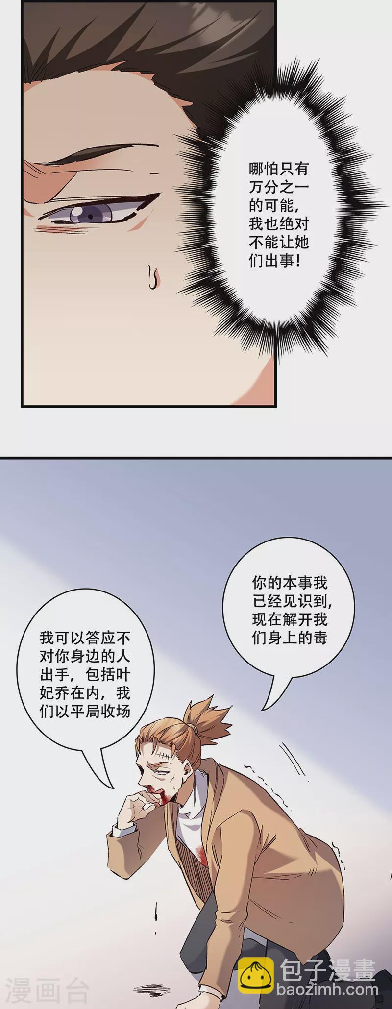 🍟妙手狂医 第298话 互有后手 第11页