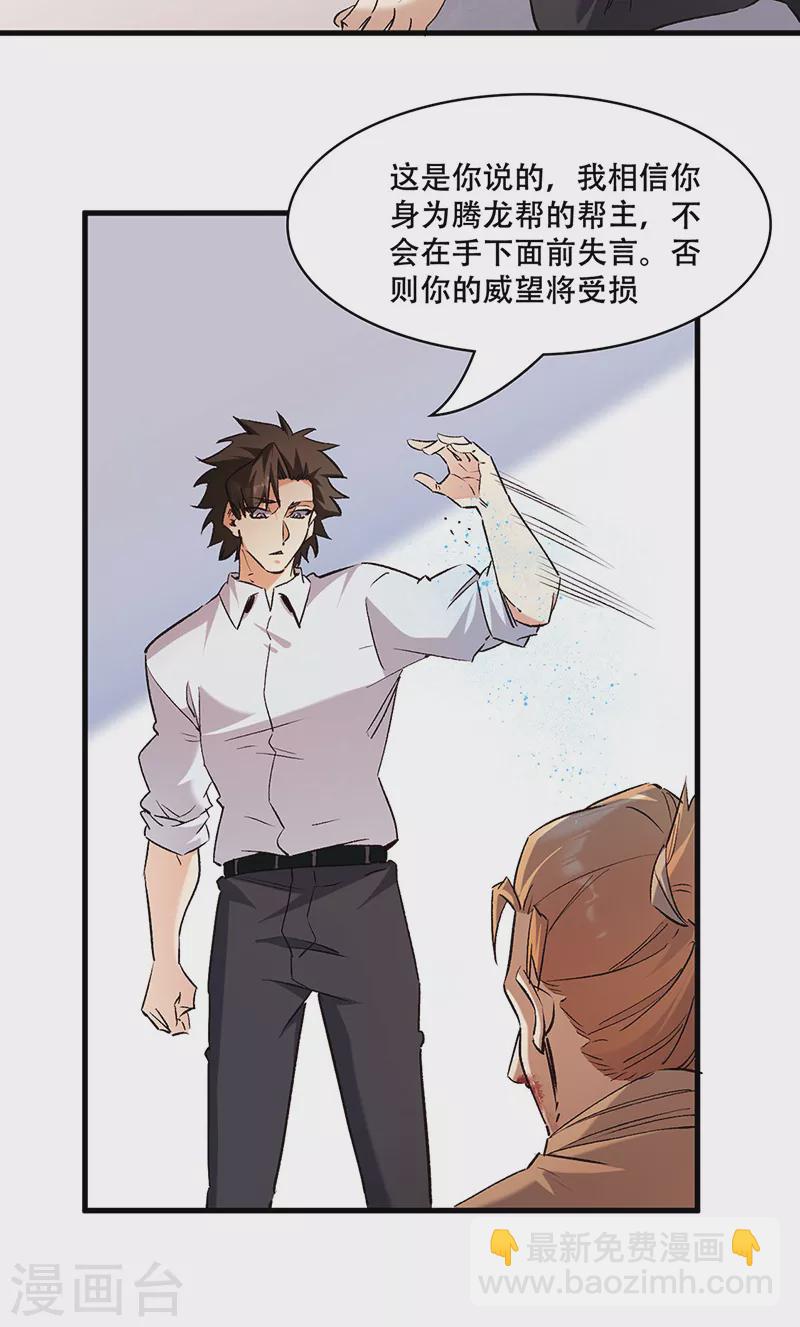 🍟妙手狂医 第298话 互有后手 第12页