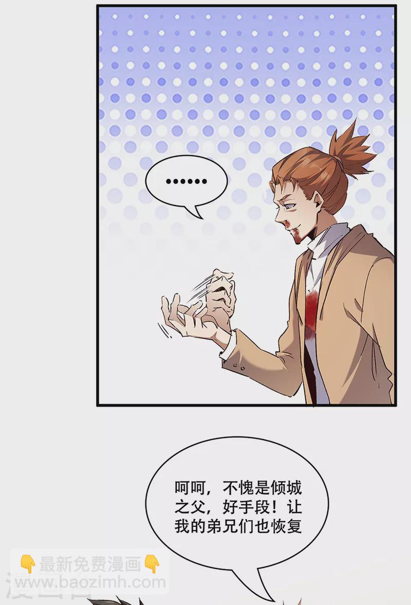 🍟妙手狂医 第298话 互有后手 第13页
