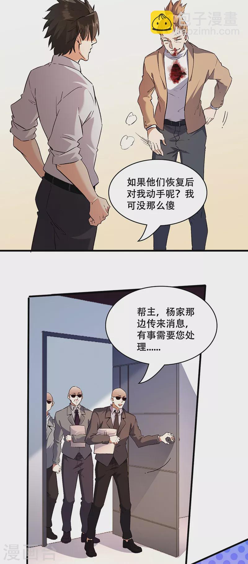 🍟妙手狂医 第298话 互有后手 第14页