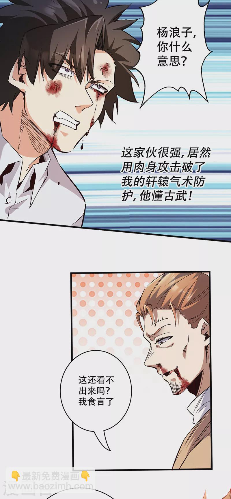 🍟妙手狂医 第298话 互有后手 第21页
