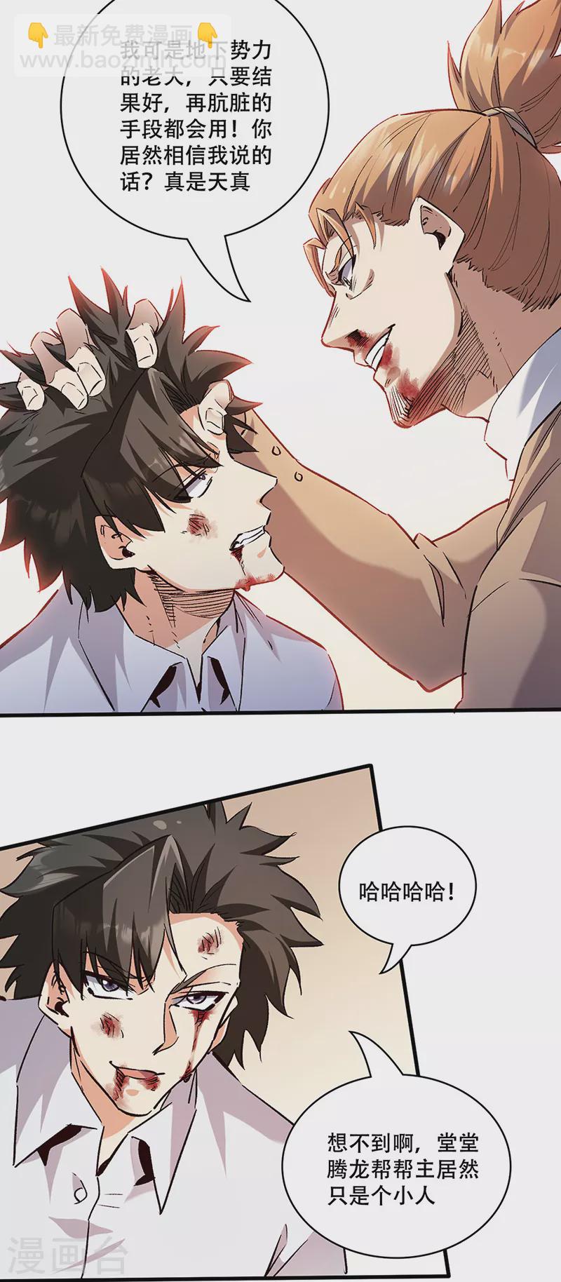 🍟妙手狂医 第298话 互有后手 第22页
