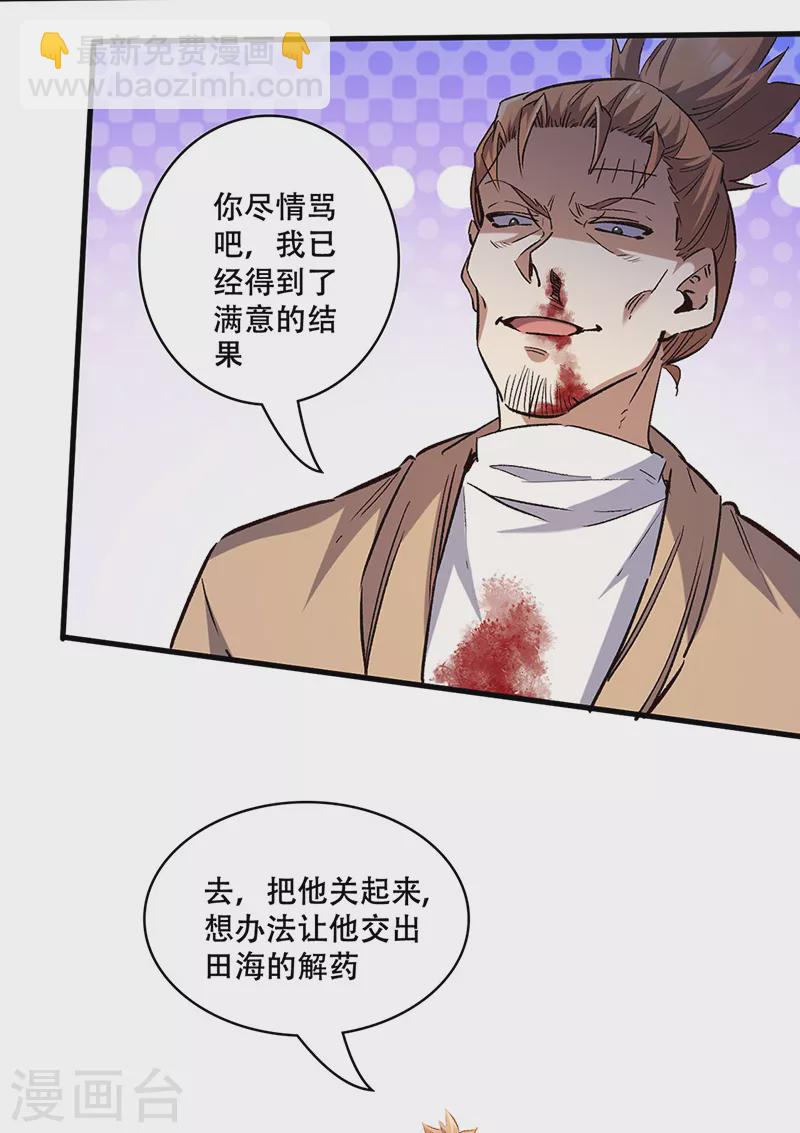 🍟妙手狂医 第298话 互有后手 第23页