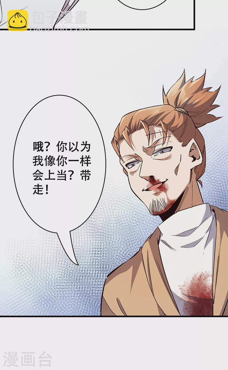 🍟妙手狂医 第298话 互有后手 第26页