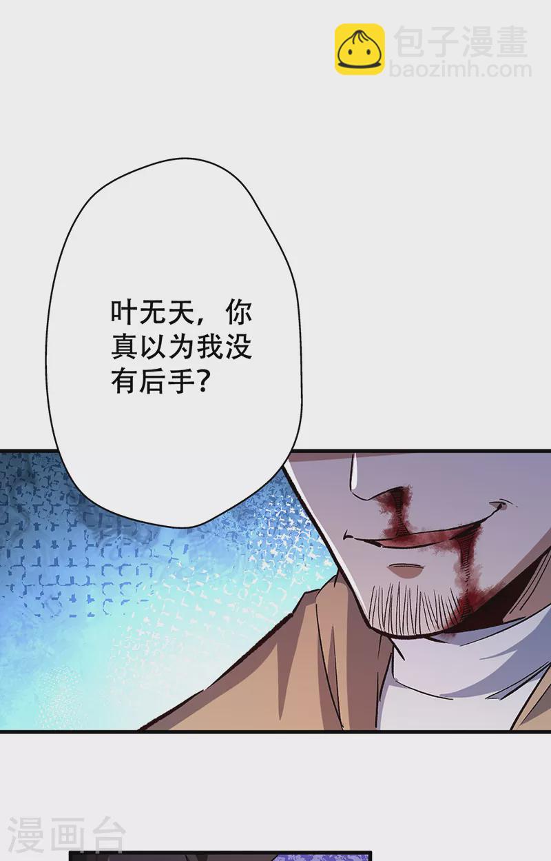 🍟妙手狂医 第298话 互有后手 第6页