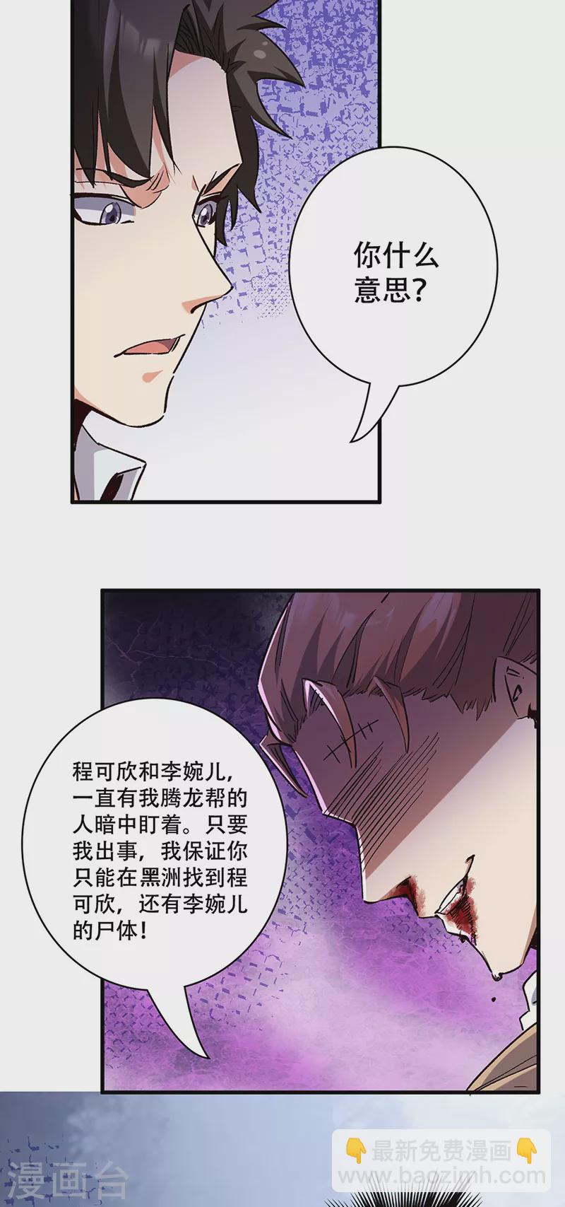 🍟妙手狂医 第298话 互有后手 第7页