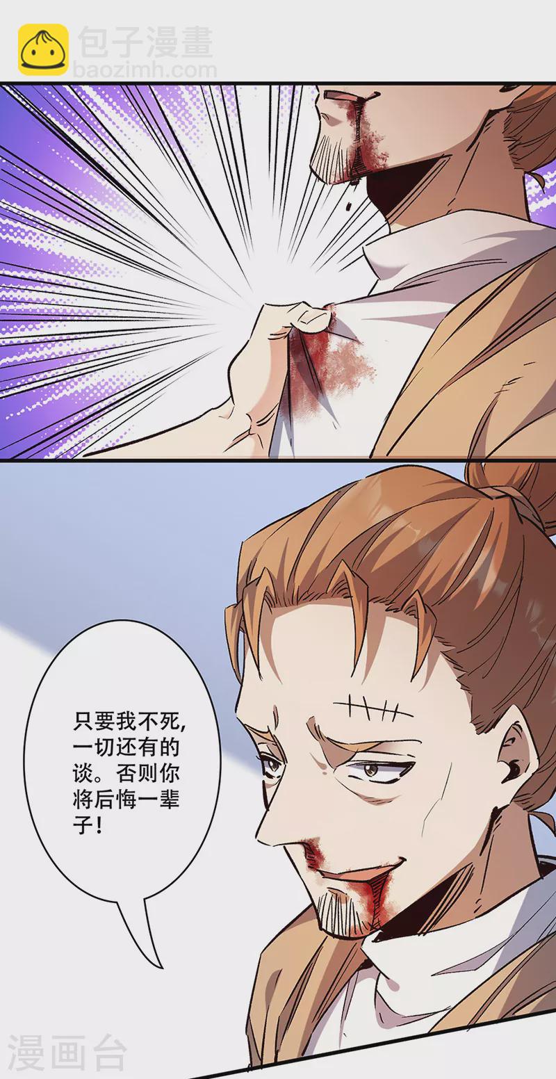 🍟妙手狂医 第298话 互有后手 第9页