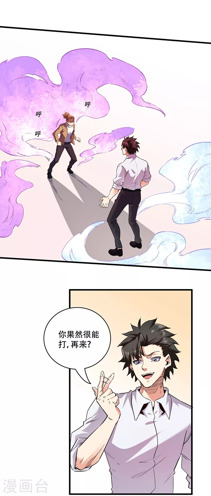 🍟妙手狂医 第300话 合情合理 第1页