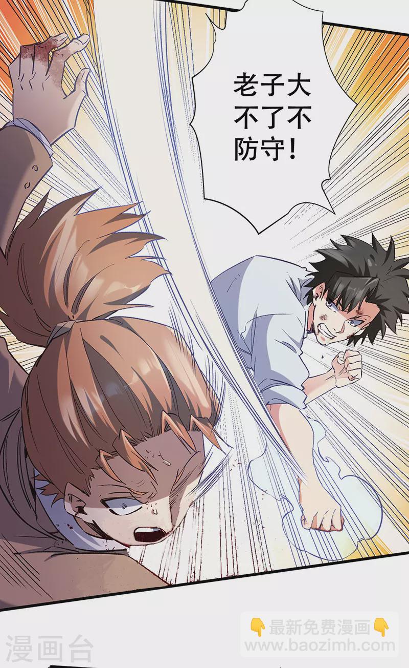 🍟妙手狂医 第300话 合情合理 第10页