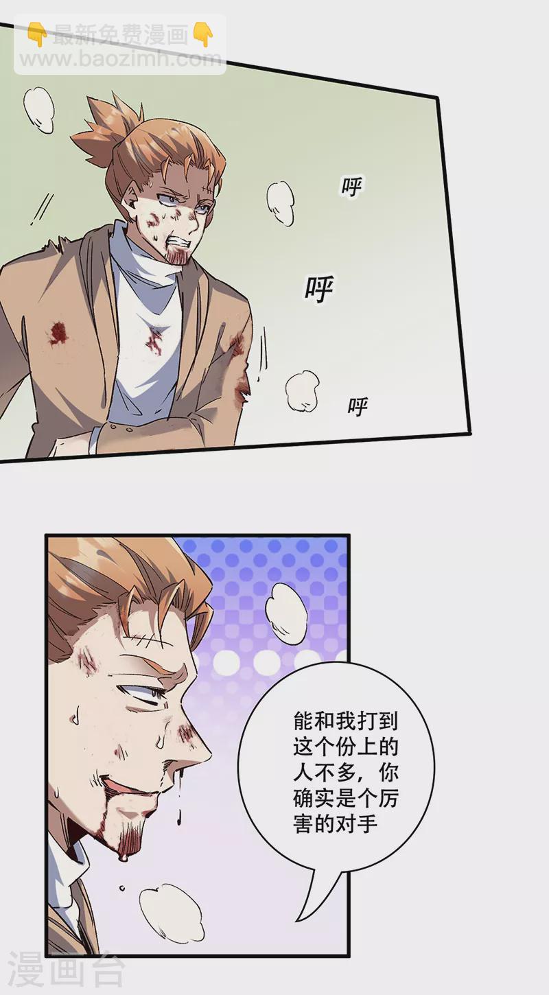 🍟妙手狂医 第300话 合情合理 第15页