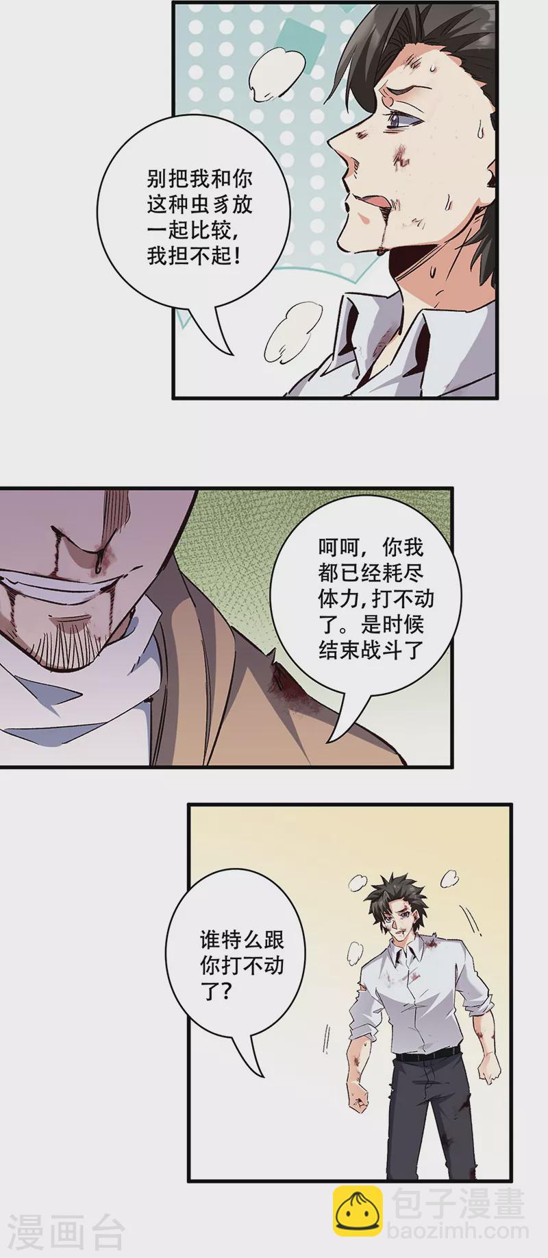 🍟妙手狂医 第300话 合情合理 第16页