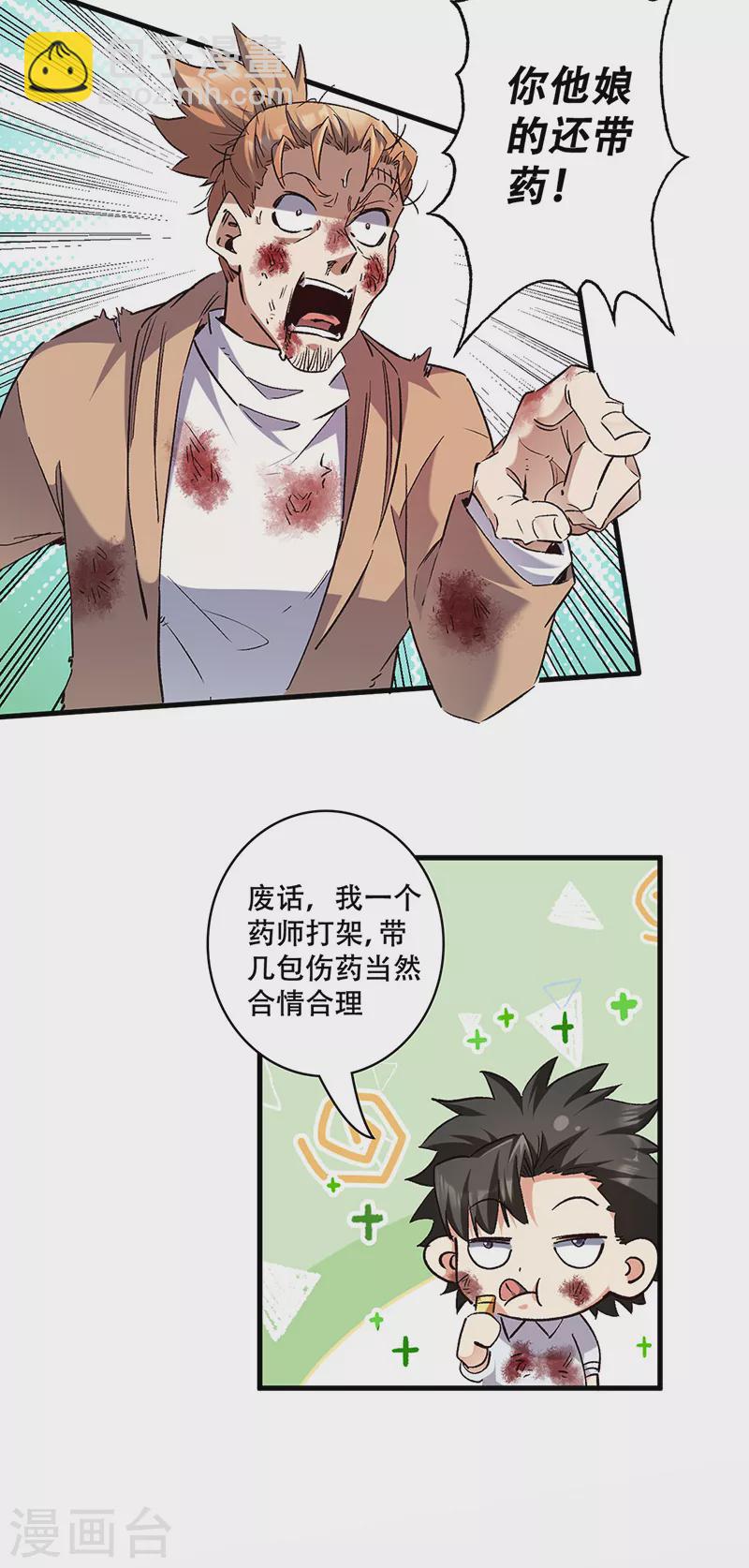 🍟妙手狂医 第300话 合情合理 第19页