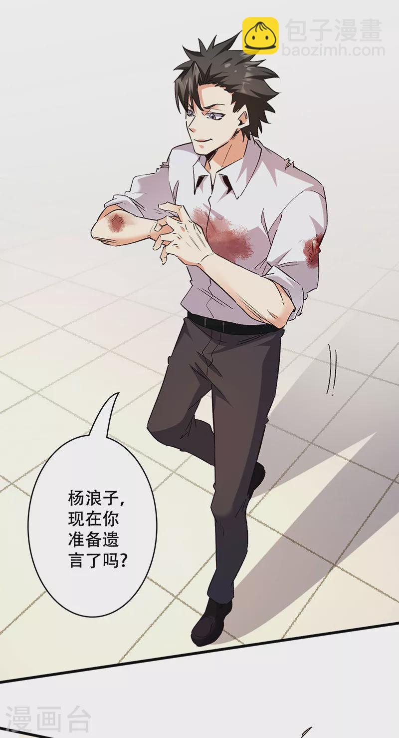 🍟妙手狂医 第300话 合情合理 第20页