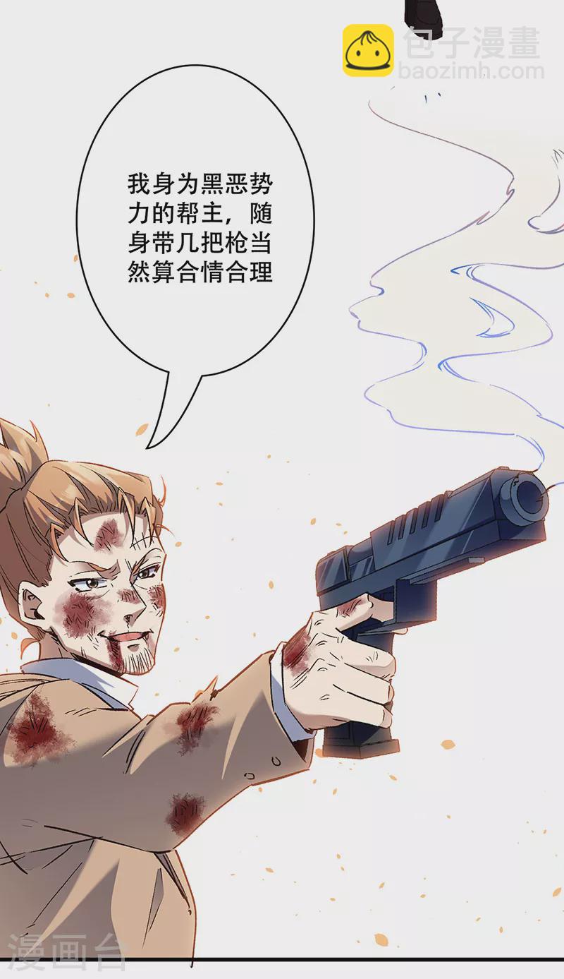 🍟妙手狂医 第300话 合情合理 第22页