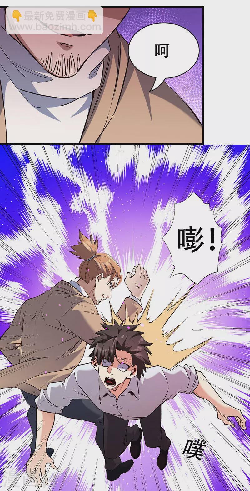 🍟妙手狂医 第300话 合情合理 第6页