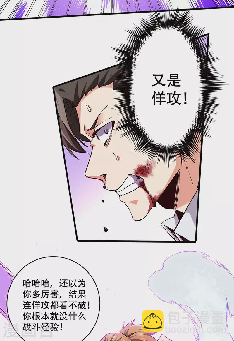 🍟妙手狂医 第300话 合情合理 第7页