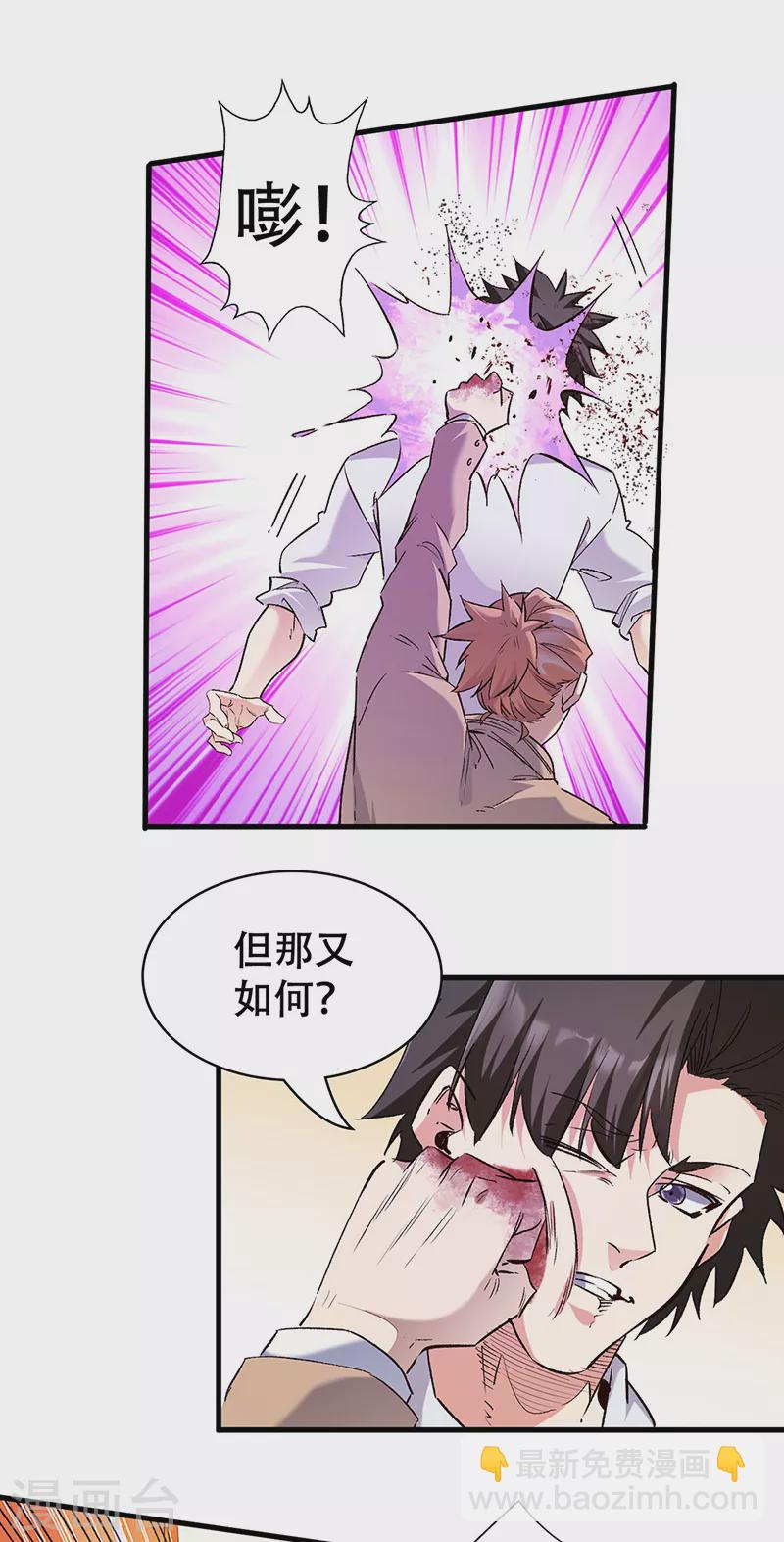 🍟妙手狂医 第300话 合情合理 第9页