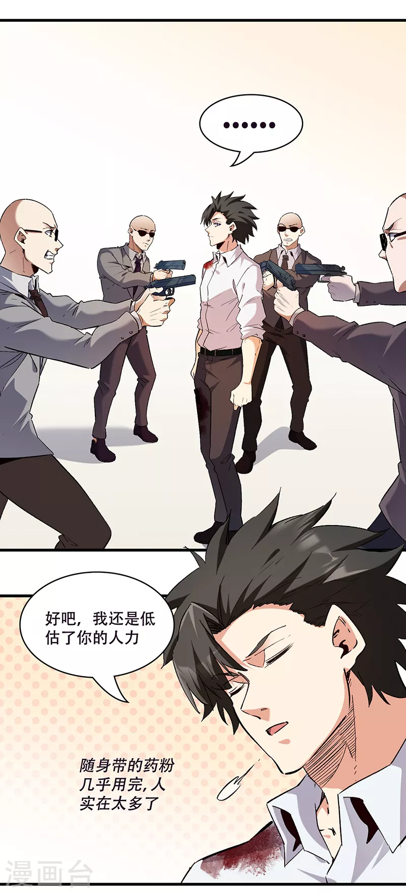 🍟妙手狂医 第302话 毁尸灭迹 第1页